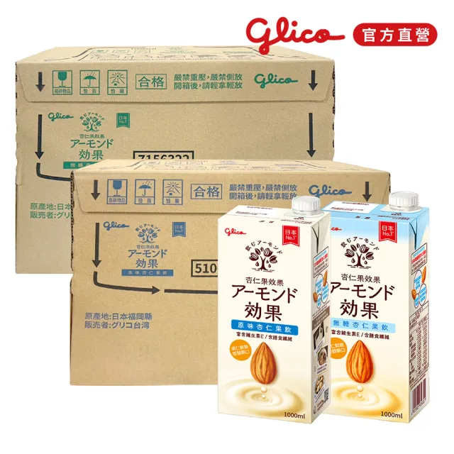 【Glico 格力高】官方直營 杏仁果效果杏仁果飲1000mlx6入X2箱(無糖/原味任選)