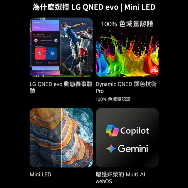 【LG 樂金】家電快配★55型 4K MiniLED QNED70系列 AI智慧聯網顯示器(55QNED70BTA)