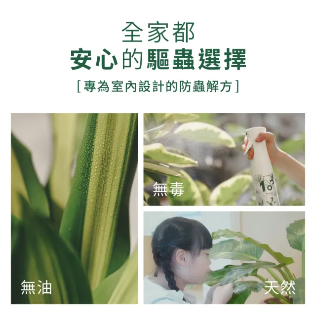 【1%植物關鍵】1%Protect+甲殼素植物驅蟲噴霧300ml(植物 抑制蟲卵 剋紅蜘蛛介殼蟲 驅蟲防蟲+養護 驅蟲神器)