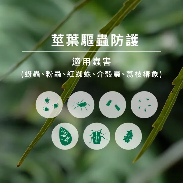 【1%植物關鍵】1% Protect+ 甲殼素植物驅蟲噴霧補充液500ml(抑制蟲卵 剋紅蜘蛛介殼蟲 驅蟲防蟲+養護 居家)