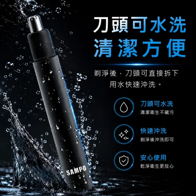 【SAMPO 聲寶】鋁合金電動鼻毛刀(EY-Z2204L)