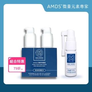 【AMDS 阿瑪迪斯】明星商品一加一(速舒修護組60ml+舒適護噴霧15ml)