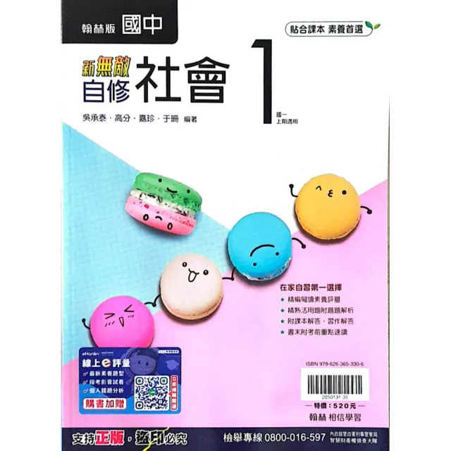〔翰林國中〕新無敵自修社會（1）（115學年）