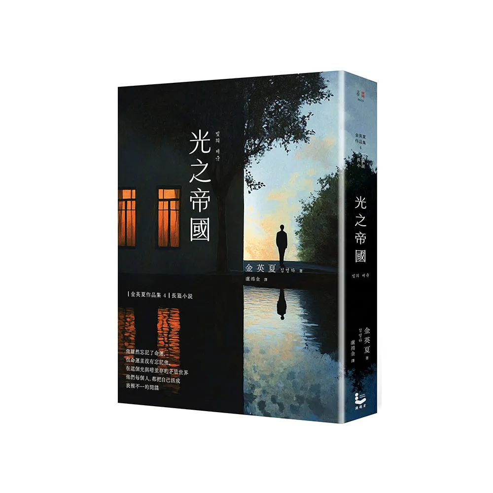 光之帝國