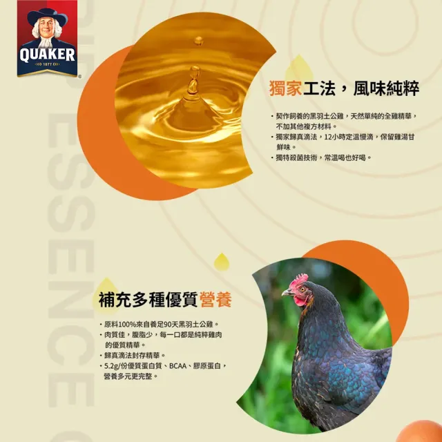 【QUAKER 桂格】滴雞精環保包52ml×36包x4盒(共144入 90天營養巔峰健壯雞/100%不摻水/滋補全家)