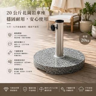 【Brother 兄弟牌】圓型20kg花崗巖傘座(傘座美觀大方孔徑大小適中38~50mm)