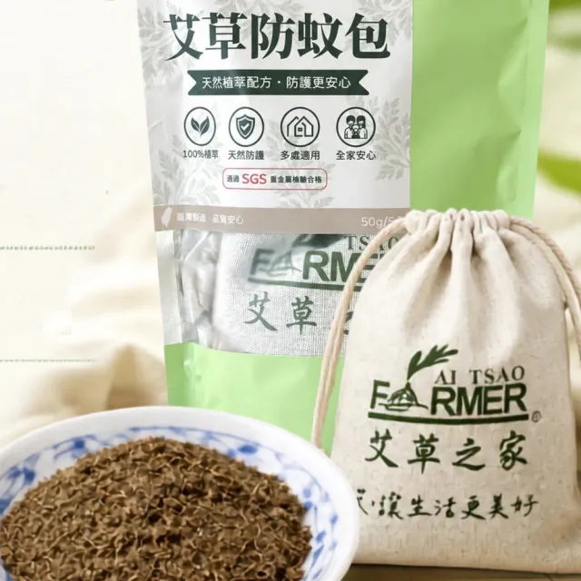 艾草防蚊包(50gx5/包)共10包 - 防蚊 天然 草本