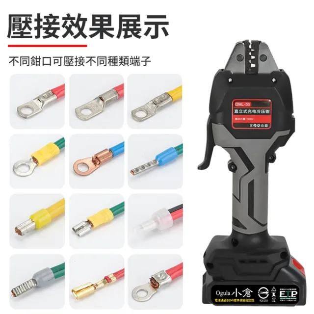 【Ogula 小倉】壓接鉗 16KN輸出力 合金鋼刀頭 直柄壓接鉗（裸機）6模具 鋰電液壓鉗 壓接器 冷壓端子