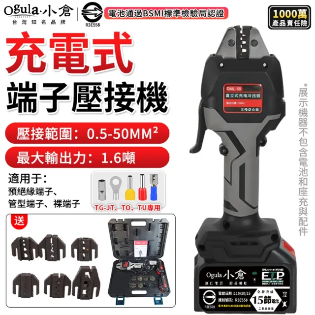 【Ogula 小倉】壓接鉗 16KN輸出力 合金鋼刀頭 直柄壓接鉗（裸機）6模具 鋰電液壓鉗 壓接器 冷壓端子