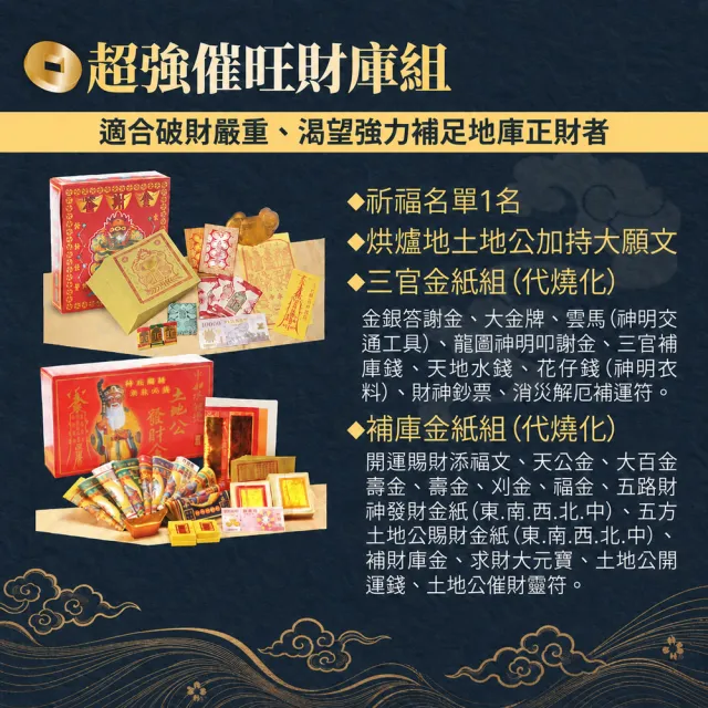 【雨揚】2026中元補運招財法會-補運催財補庫大組(無環保袋)(南勢角求財最旺土地公廟/限量)