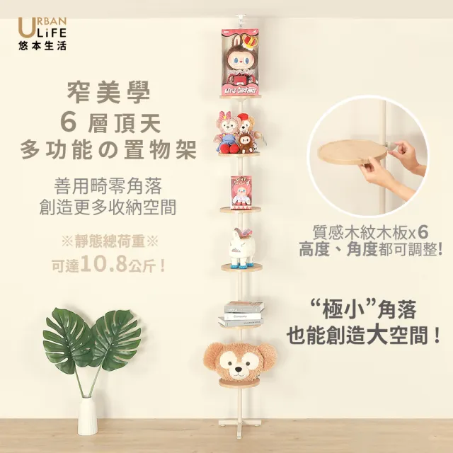 【URBAN LiFE 悠本生活】頂天立地多功能の６層收納置物架(玄關展示置物架/包包收納架櫃/鞋架櫃/入厝禮 )