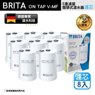 【BRITA】最新款 Brita On Tap 5重濾菌龍頭式濾芯 經濟8入裝(原裝平輸)