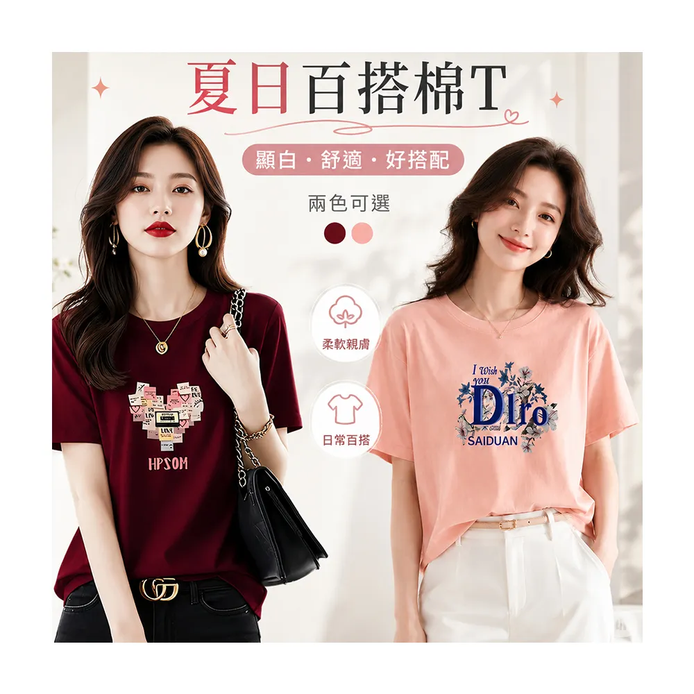 【初色】休閒純色印花圓領短袖T恤上衣女上衣-5款任選-14586(M-2XL可選)