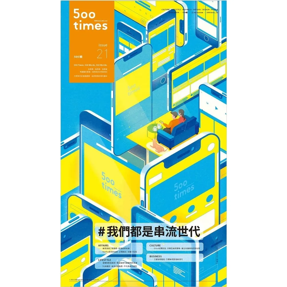【momoBOOK】500輯 - 第021期(電子雜誌)