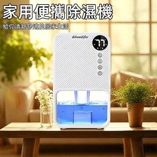 【tounichi 東日】數顯定時靜音款家用小型大容量除濕機