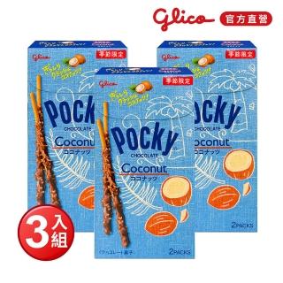 【Glico 格力高】官方直營 Pocky百奇 椰子風味可可棒 3入組