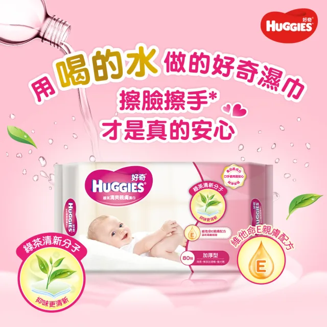 mopro會員專屬【HUGGIES 好奇】天然綠茶清爽親膚嬰兒濕巾 加厚型 80抽x3包x6串/箱(濕巾/綠茶濕巾/嬰兒濕巾)