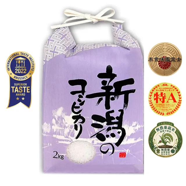【悅•生活】日本米 白米 壽司米 ITQI二星獎 新潟縣皇室御用限量越息米2kg/包(谷穗 特A級)