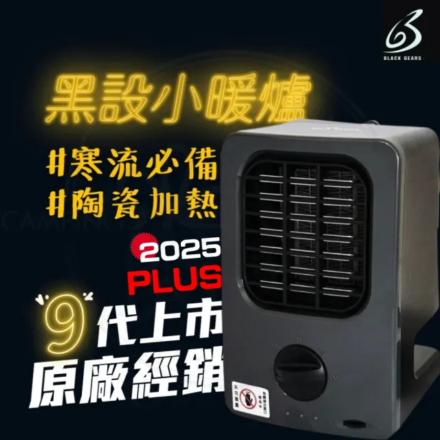 露營中毒本鋪 黑設暖爐 HT-9 PLUS 陶瓷小暖爐 暖爐 電暖器 戶外 露營