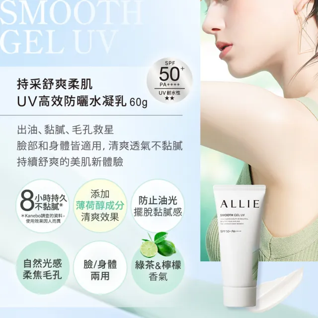 即期品【Kanebo 佳麗寶】ALLIE 持采舒爽柔肌UV高效防曬水凝乳買大送小組 (微涼感)