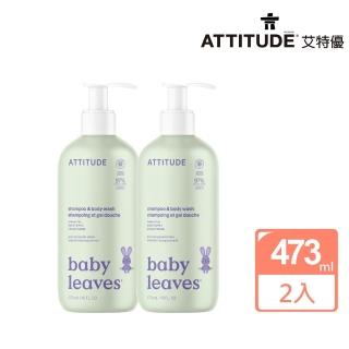 【ATTITUDE 艾特優】嬰幼兒2合1洗髮沐浴露-甜蘋果組（473ml+473ml）