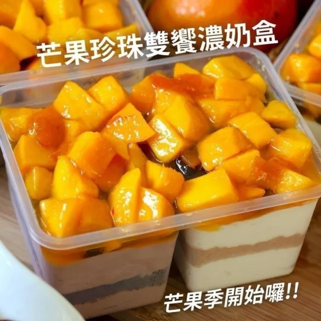 【美食村】芒果珍珠雙響濃奶盒x2 (600g±5%/盒)