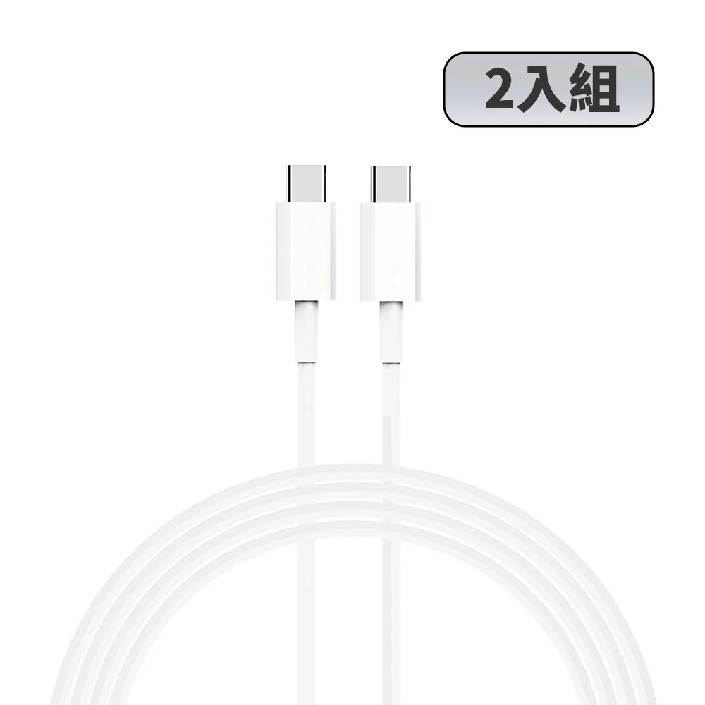 【YOMIX 優迷】2入組★Type C to Type C 65W快充傳輸/充電線1M(Android /Apple/支援iphone17快充)