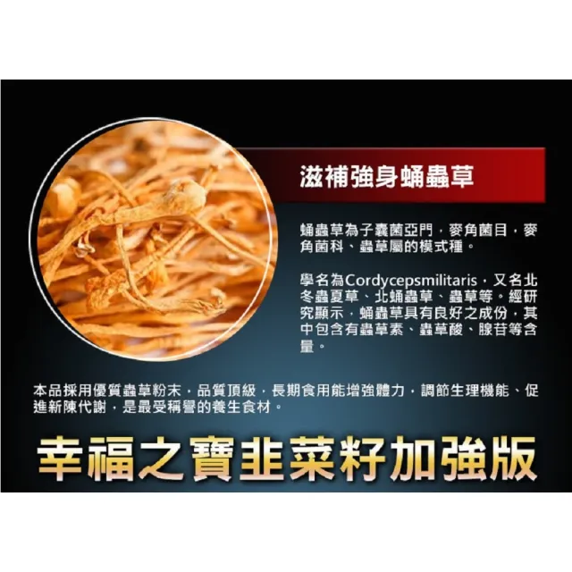 【草本之家】陽籽精3入組(120粒/入)(韭菜籽.蛹蟲草.山藥.鹿茸)