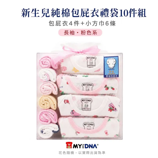 【MY+DNA 熊本部】紗袋彌月禮盒純棉包屁衣四件組  長袖女款(B0001-04)