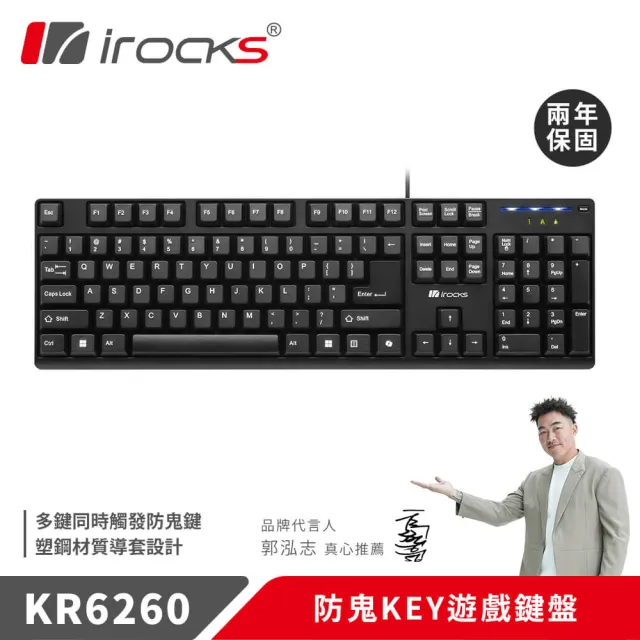 【i-Rocks】KR6260 防鬼KEY遊戲鍵盤