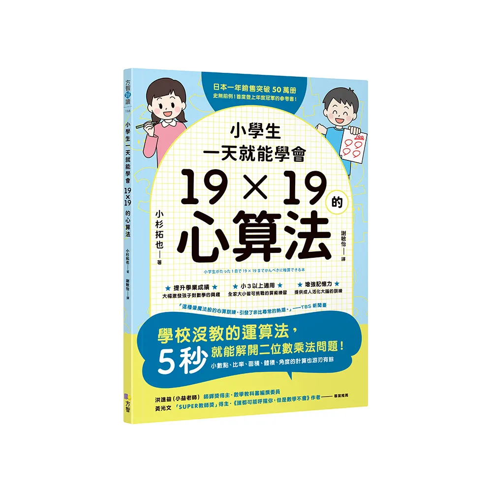小學生一天就能學會19×19的心算法