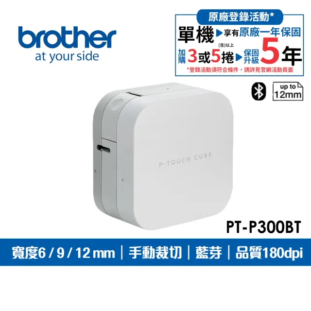 【brother】官方直營 PT-P300BT 智慧藍牙玩美生活標籤機 (適用耗材:TZe系列3.5/6/9/12mm寬度標籤帶)