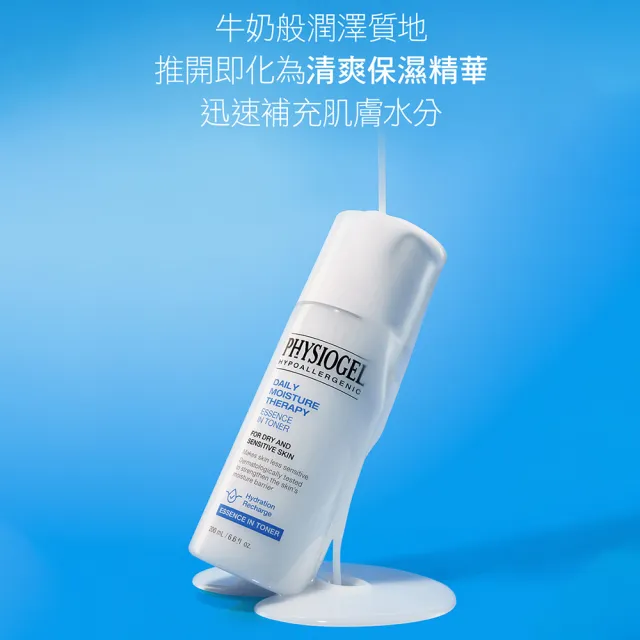 【PHYSIOGEL 潔美淨】保濕精華化妝水200ml