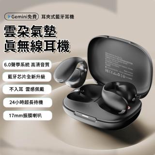 雲朵氣墊耳夾式藍芽耳機 AI智慧即時翻譯/AI降噪/超長續航/HIFI無損音質(Ear Clip Pro)