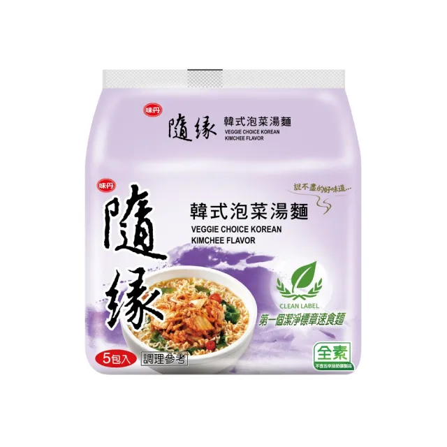【味丹】素食泡麵 5包/袋 (麻辣燙湯麵/ 韓式泡菜湯麵/素肉骨茶湯麵/紅燒嫩菇湯麵/鮮蔬百匯素湯麵) 兩入組