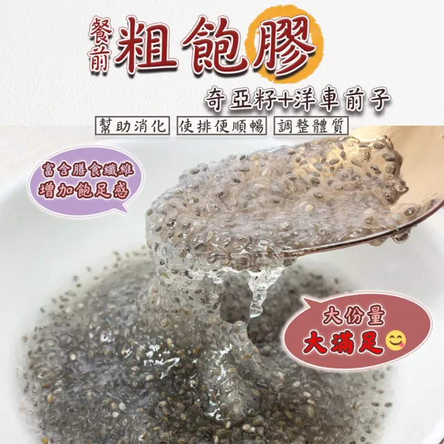 【蔘大王】餐前粗飽膠/奇亞籽加洋車前子X2組（20gX15入/1組）(獨立分裝輕鬆享美 增加飽足感 使排便順暢)