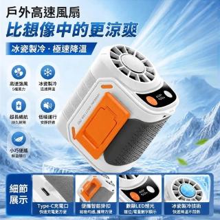 Eco森活 冰瓷製冷掛腰風扇 6000mAh（大容量長續航冰敷夾腰風扇 工地戶外釣魚隨身便攜降溫小風扇）