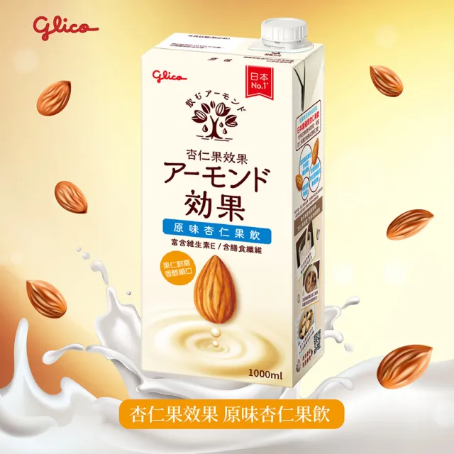 【Glico 格力高】官方直營 杏仁果效果杏仁果飲1000mlx1入(無糖/原味任選)