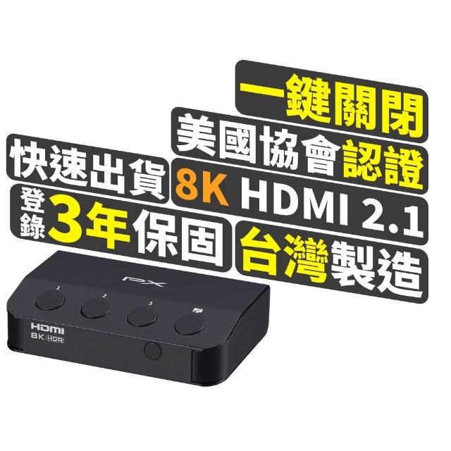 【PX 大通】8K HDMI 2.1認證3進1出 獨立3-Key 快切 電腦PS5電視Hdmi切換分配器hdmi電競8k切換器(HD2-318X)