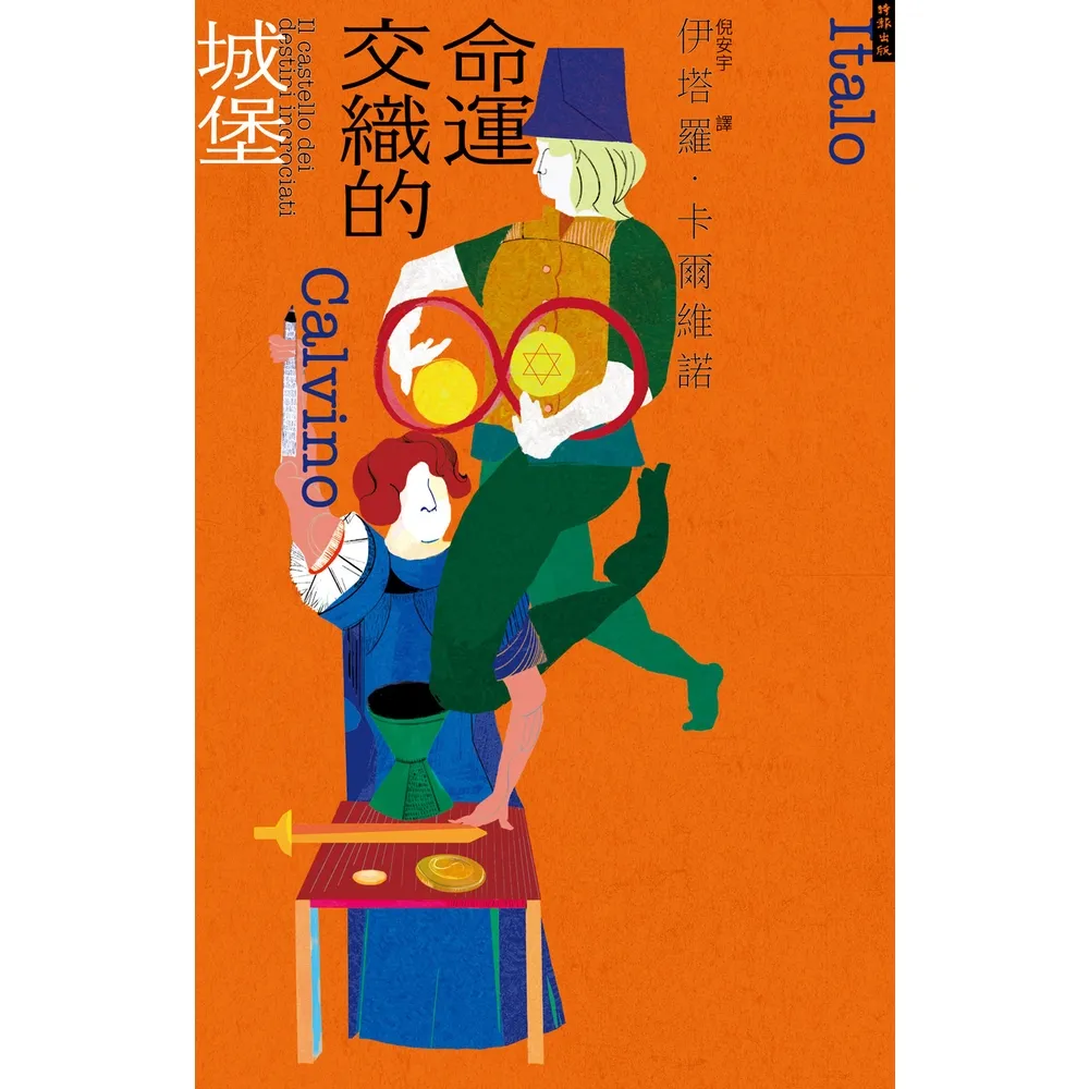 【momoBOOK】命運交織的城堡(電子書)