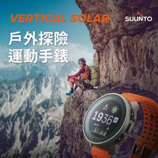 【SUUNTO】Vertical Solar 戶外探險運動手錶 鈦合金