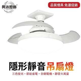 【XINGMU 興沐】風扇燈 隱形吊扇燈 e27螺口小風扇 家用小型吊扇燈 風量大客廳風扇燈 無極調光調色 帶底座