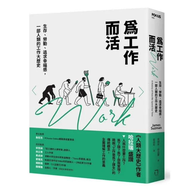 為工作而活:生存、勞動、追求幸福感 一部人類的工作大歷史(2026年還是要努力工作修訂版)