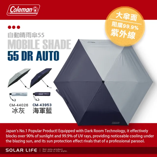 【Coleman】自動晴雨傘55 / 海軍藍 CM-43953、冰灰 CM-44026 折傘自動傘 黑膠防曬抗UV 摺疊傘遮陽傘