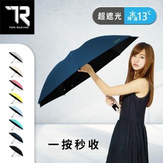 【TDN】收的妙降溫黑膠反向折傘 抗UV秒收傘(晴雨傘自動收傘快收傘B7488)