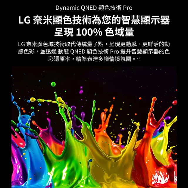 【LG 樂金】家電快配★65型 4K MiniLED 120Hz QNED86系列 AI智慧聯網顯示器(65QNED86BTA)