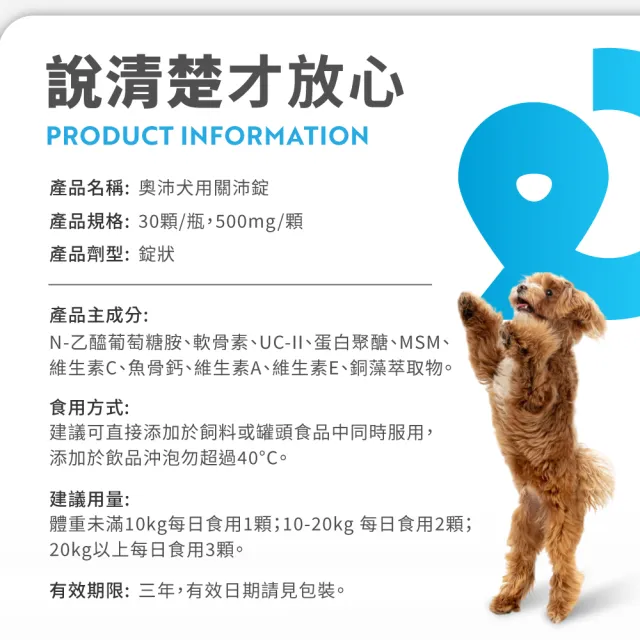 moPro會員限定★【OurPet 奧沛】犬用關沛錠x2瓶(30顆、狗關節保健食品 寵物關節保養 軟骨素 葡萄糖胺 UC2)