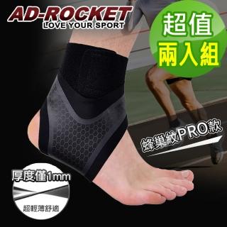 【AD-ROCKET】雙重加壓輕薄透氣運動護踝 蜂巢紋PRO款/鬆緊可調(超值兩入組)