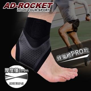 【AD-ROCKET】雙重加壓輕薄透氣運動護踝 蜂巢紋PRO款/鬆緊可調