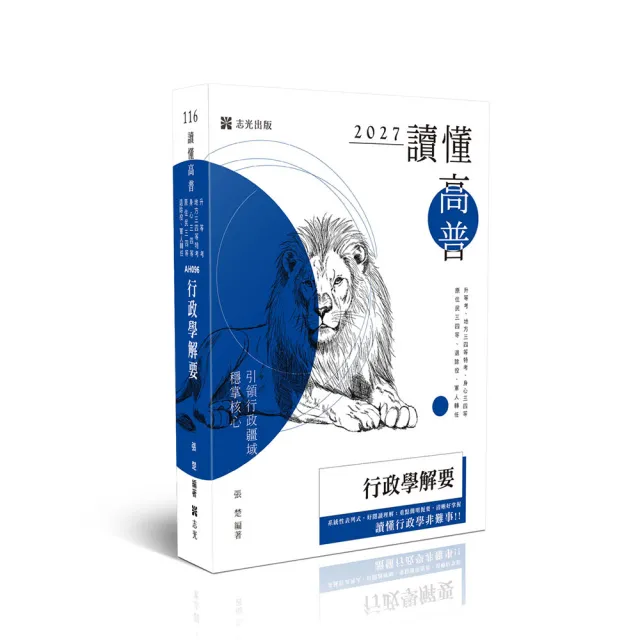 讀懂-行政學解要